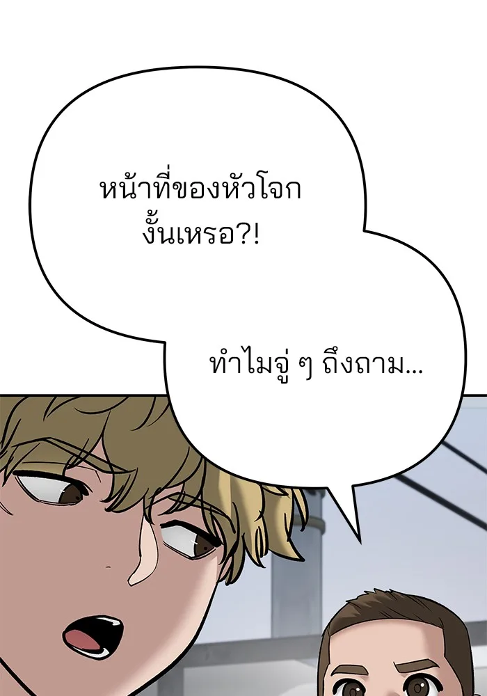 The Bully In-Charge เลวฟาดเลว ตอนที่ 94 หน้า 212