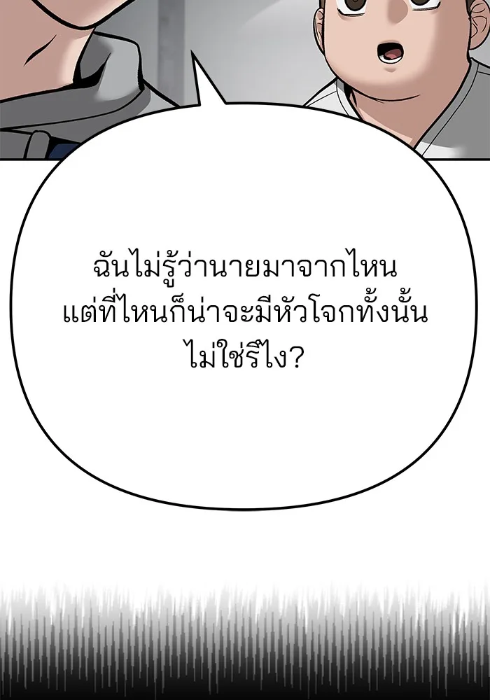 The Bully In-Charge เลวฟาดเลว ตอนที่ 94 หน้า 213