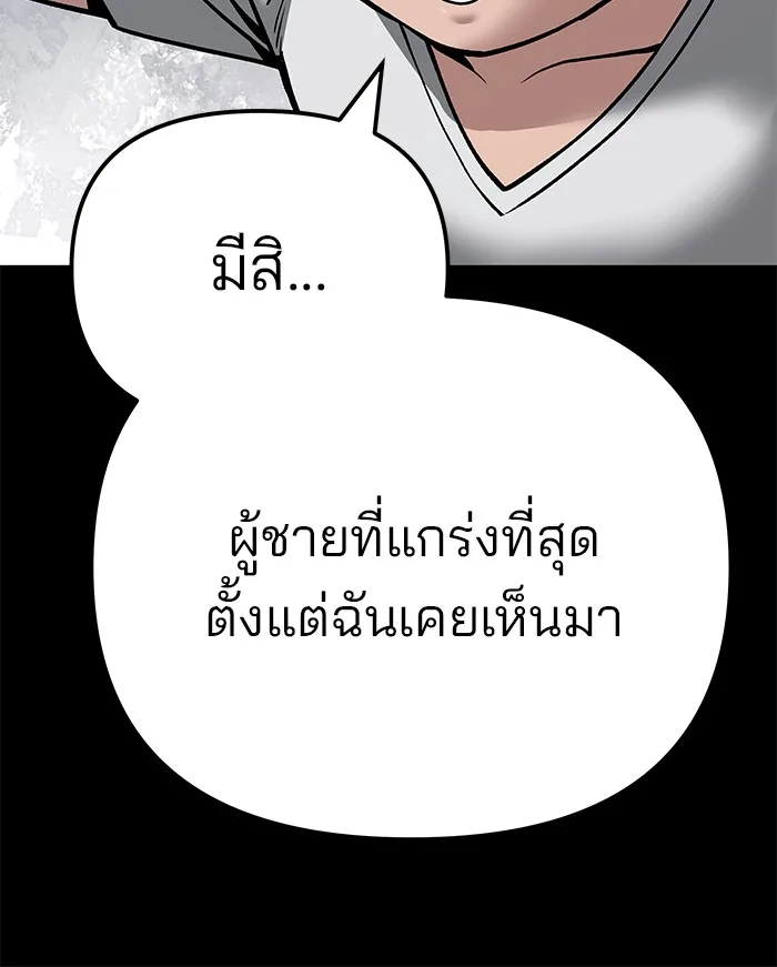 The Bully In-Charge เลวฟาดเลว ตอนที่ 94 หน้า 215