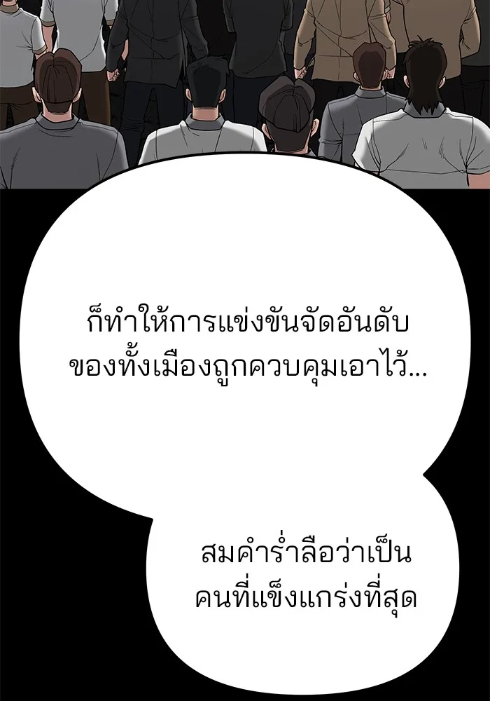 The Bully In-Charge เลวฟาดเลว ตอนที่ 94 หน้า 218