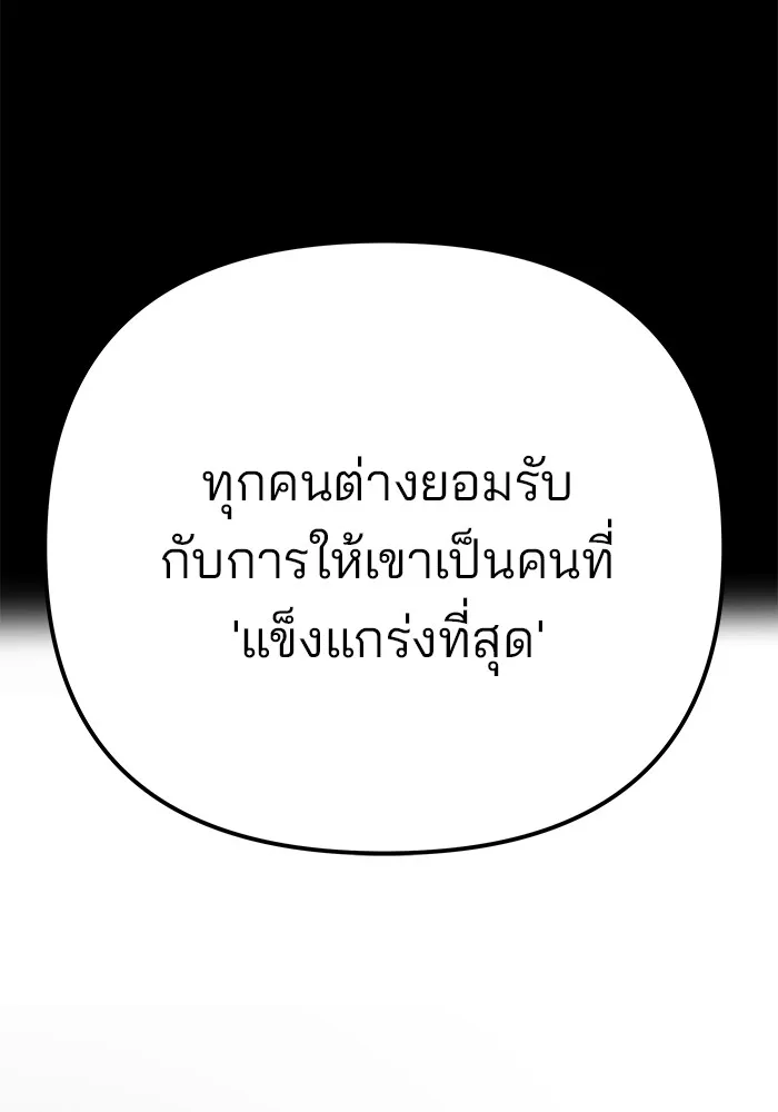 The Bully In-Charge เลวฟาดเลว ตอนที่ 94 หน้า 219