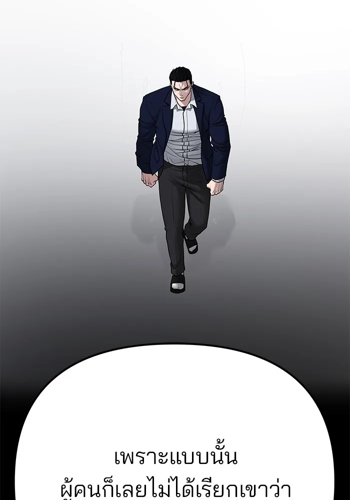 The Bully In-Charge เลวฟาดเลว ตอนที่ 94 หน้า 220