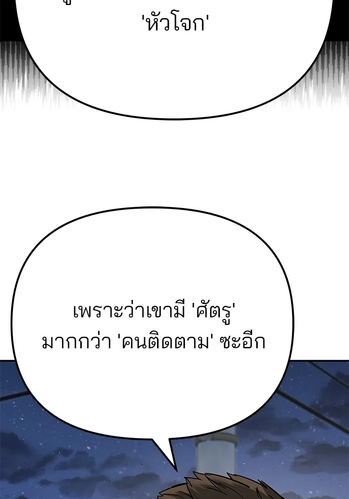 The Bully In-Charge เลวฟาดเลว ตอนที่ 94 หน้า 221