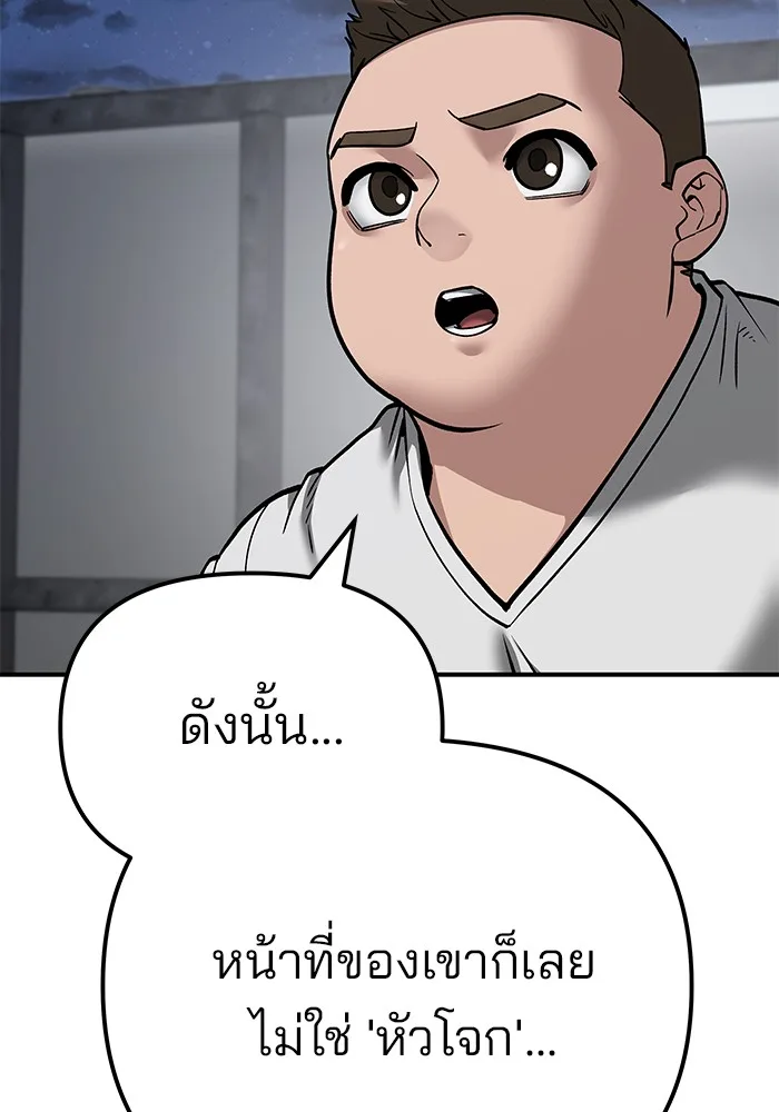 The Bully In-Charge เลวฟาดเลว ตอนที่ 94 หน้า 222