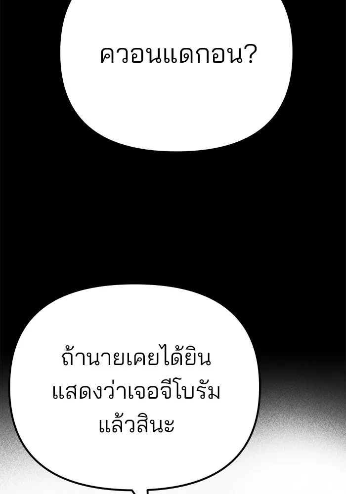 The Bully In-Charge เลวฟาดเลว ตอนที่ 94 หน้า 231