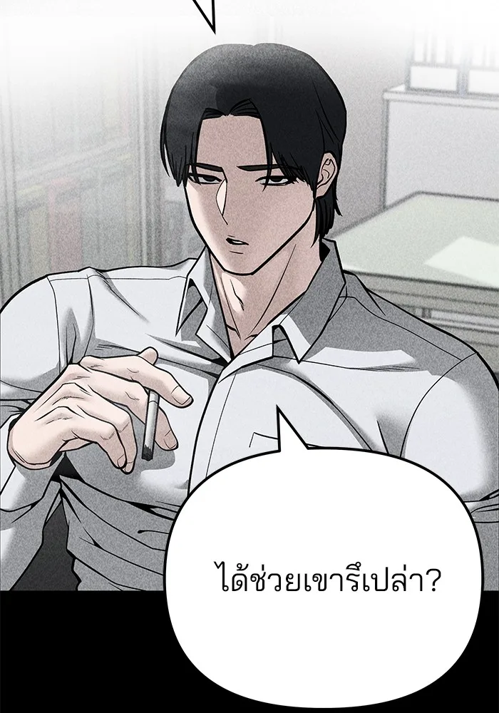 The Bully In-Charge เลวฟาดเลว ตอนที่ 94 หน้า 232