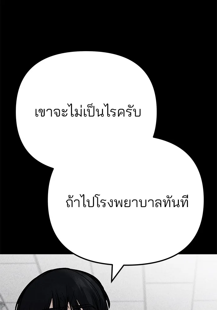 The Bully In-Charge เลวฟาดเลว ตอนที่ 94 หน้า 233