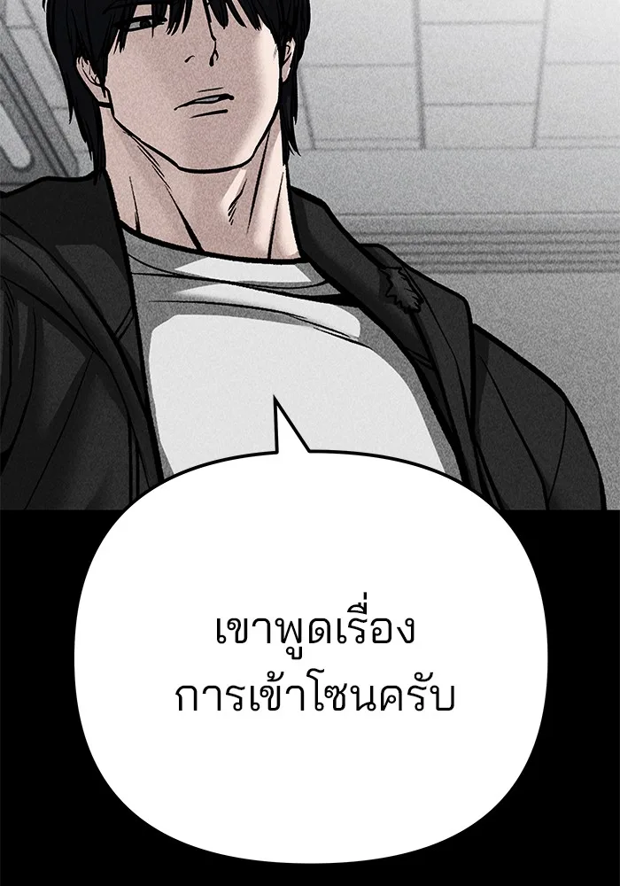 The Bully In-Charge เลวฟาดเลว ตอนที่ 94 หน้า 234