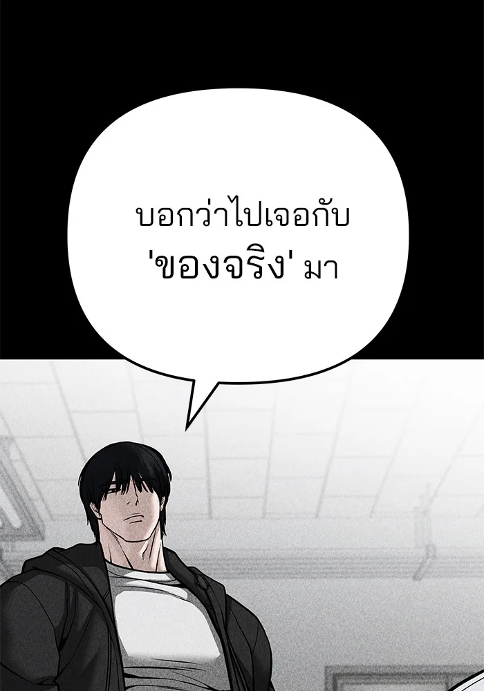 The Bully In-Charge เลวฟาดเลว ตอนที่ 94 หน้า 235
