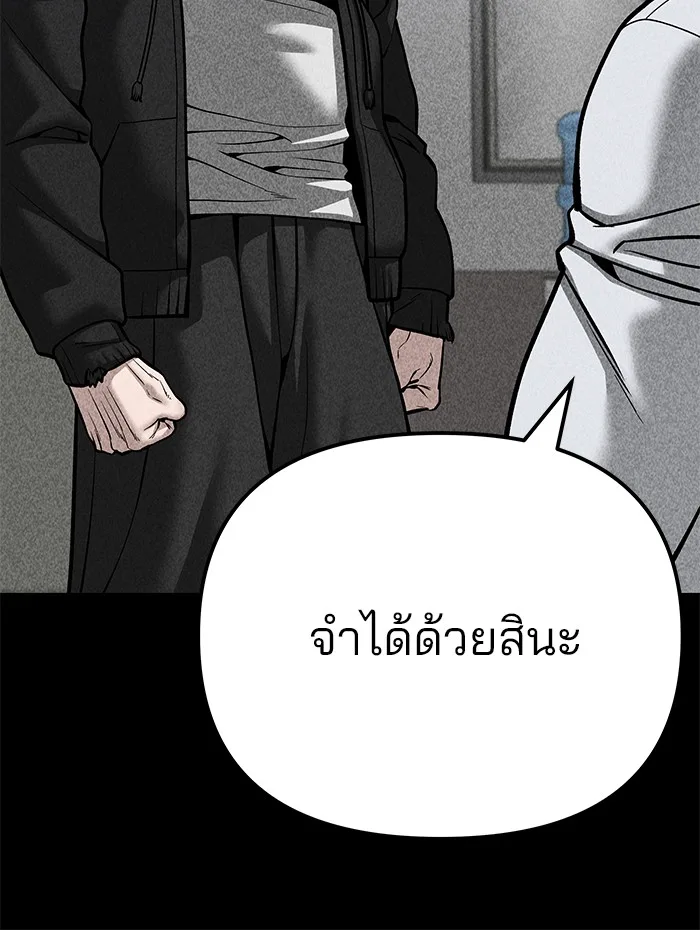 The Bully In-Charge เลวฟาดเลว ตอนที่ 94 หน้า 236
