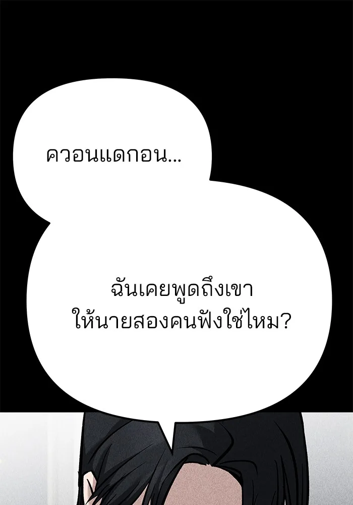 The Bully In-Charge เลวฟาดเลว ตอนที่ 94 หน้า 237