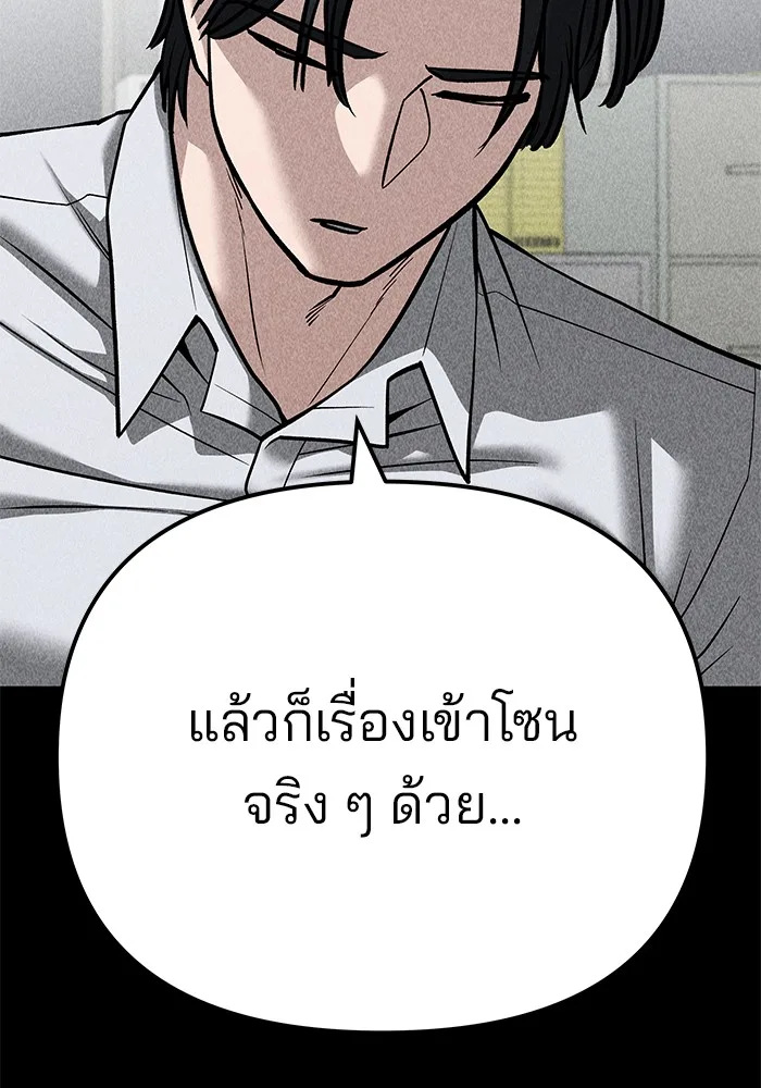 The Bully In-Charge เลวฟาดเลว ตอนที่ 94 หน้า 238