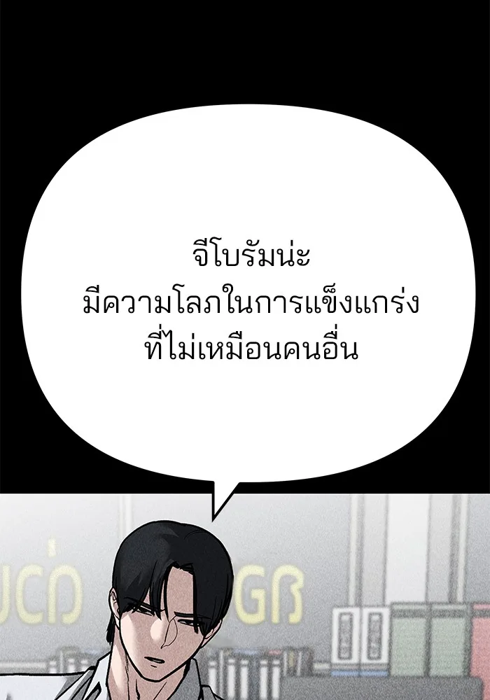 The Bully In-Charge เลวฟาดเลว ตอนที่ 94 หน้า 239