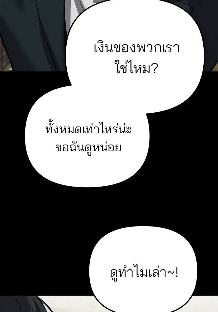 The Bully In-Charge เลวฟาดเลว ตอนที่ 94 หน้า 24