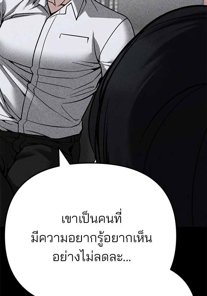 The Bully In-Charge เลวฟาดเลว ตอนที่ 94 หน้า 240