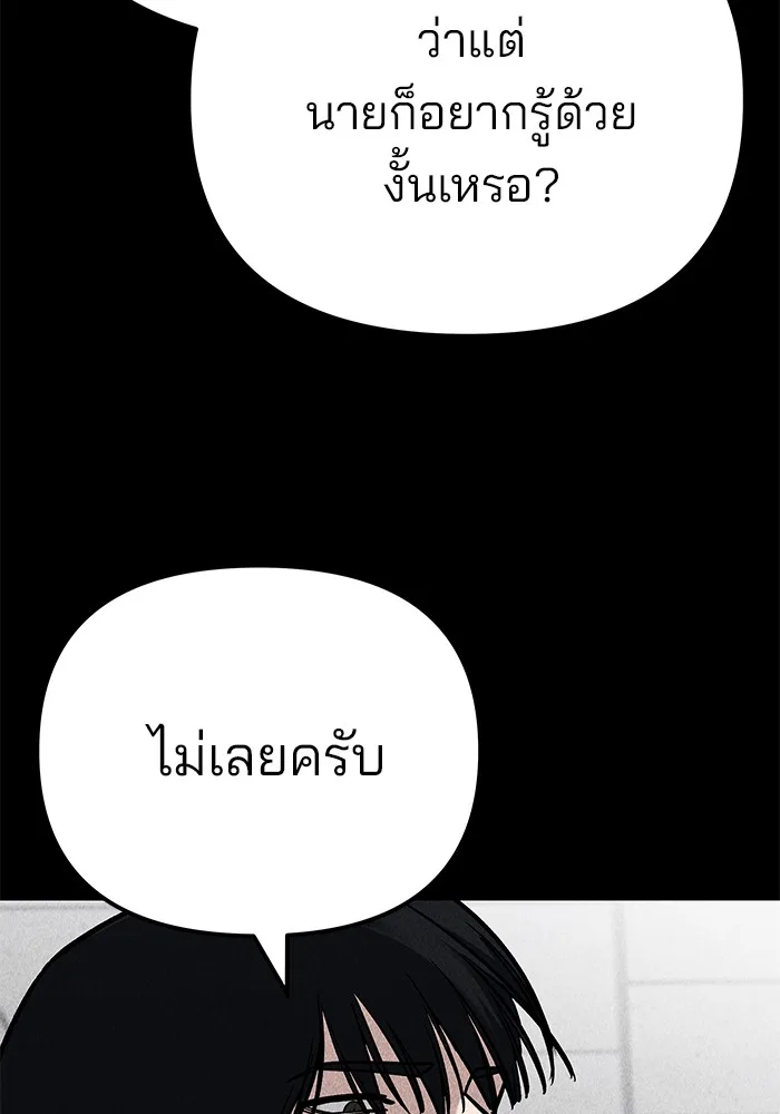 The Bully In-Charge เลวฟาดเลว ตอนที่ 94 หน้า 241