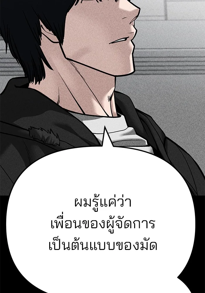 The Bully In-Charge เลวฟาดเลว ตอนที่ 94 หน้า 242