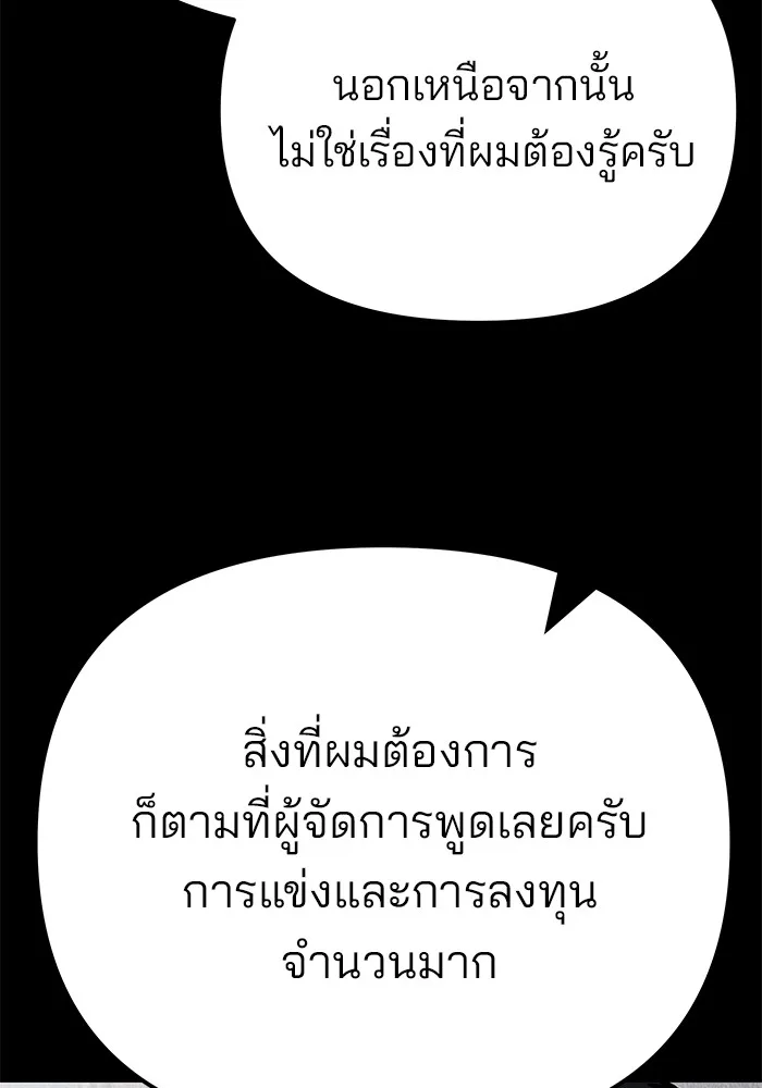 The Bully In-Charge เลวฟาดเลว ตอนที่ 94 หน้า 243