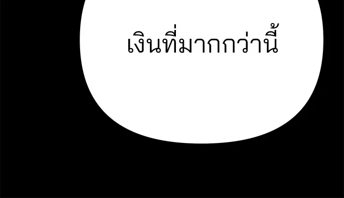 The Bully In-Charge เลวฟาดเลว ตอนที่ 94 หน้า 245