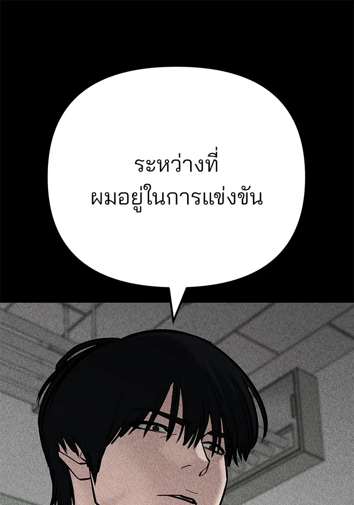 The Bully In-Charge เลวฟาดเลว ตอนที่ 94 หน้า 246