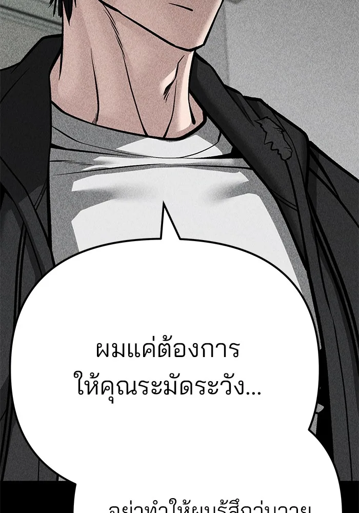 The Bully In-Charge เลวฟาดเลว ตอนที่ 94 หน้า 247
