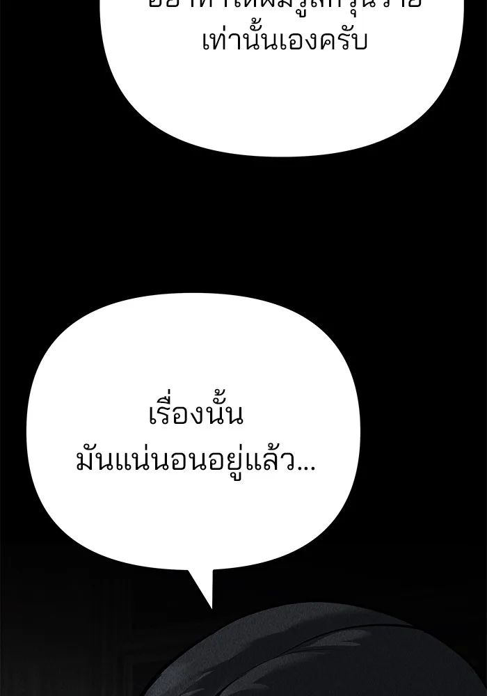 The Bully In-Charge เลวฟาดเลว ตอนที่ 94 หน้า 248