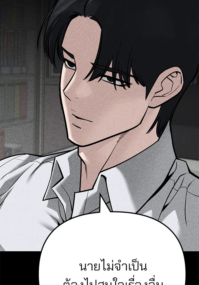 The Bully In-Charge เลวฟาดเลว ตอนที่ 94 หน้า 249