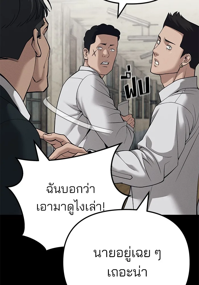 The Bully In-Charge เลวฟาดเลว ตอนที่ 94 หน้า 25
