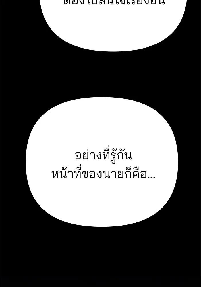 The Bully In-Charge เลวฟาดเลว ตอนที่ 94 หน้า 250