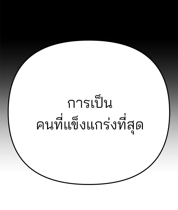 The Bully In-Charge เลวฟาดเลว ตอนที่ 94 หน้า 253