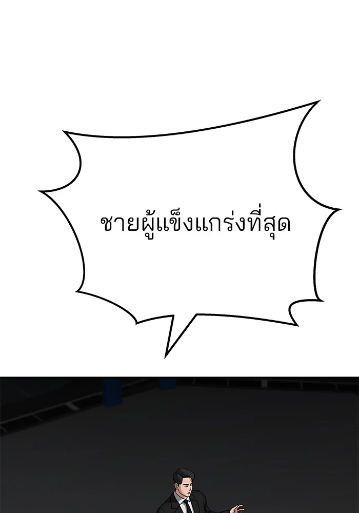 The Bully In-Charge เลวฟาดเลว ตอนที่ 94 หน้า 254