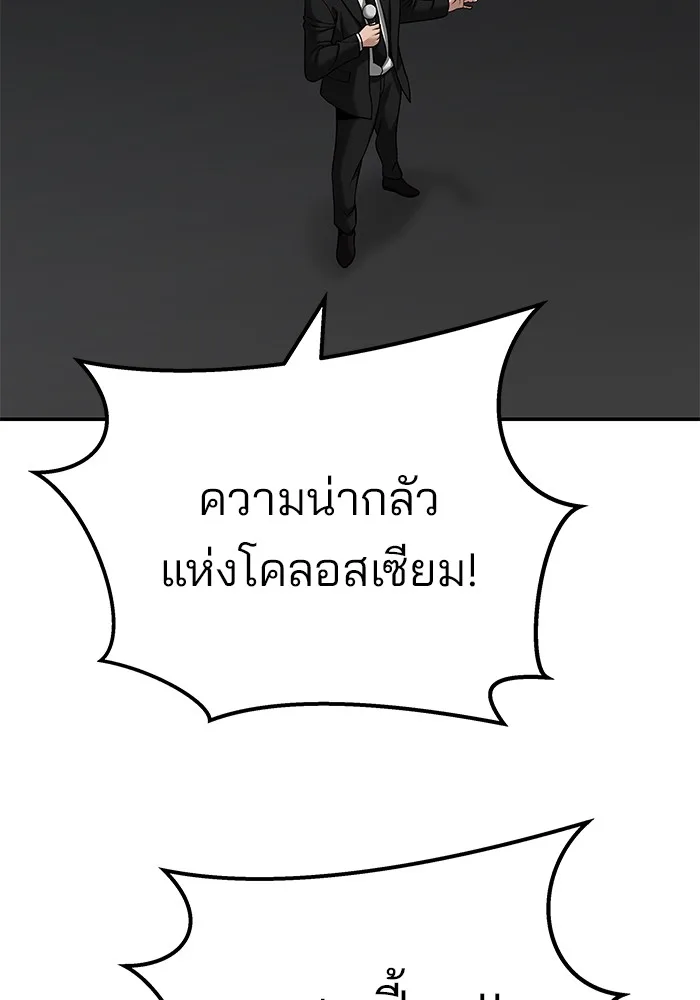 The Bully In-Charge เลวฟาดเลว ตอนที่ 94 หน้า 255