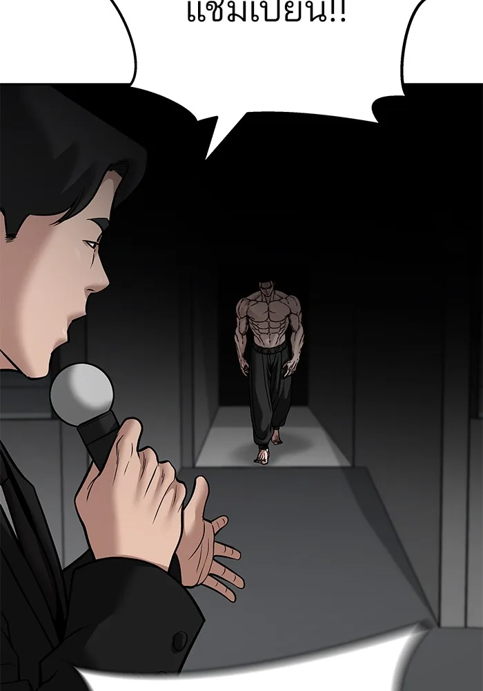 The Bully In-Charge เลวฟาดเลว ตอนที่ 94 หน้า 256