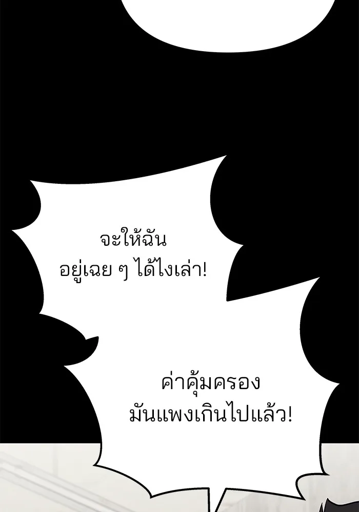 The Bully In-Charge เลวฟาดเลว ตอนที่ 94 หน้า 26