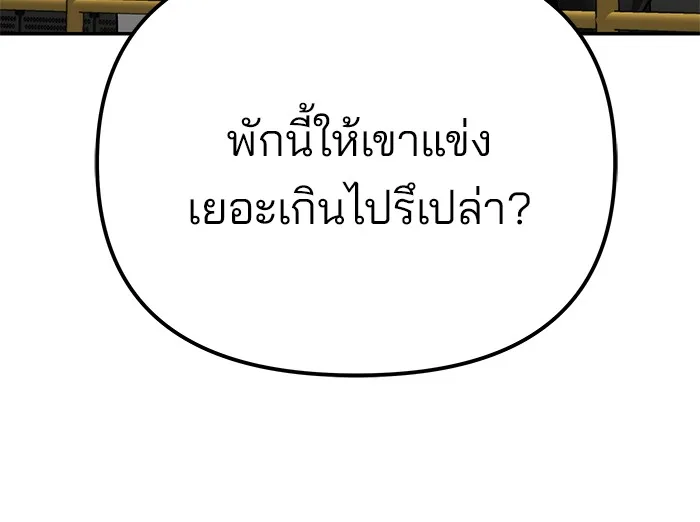 The Bully In-Charge เลวฟาดเลว ตอนที่ 94 หน้า 261