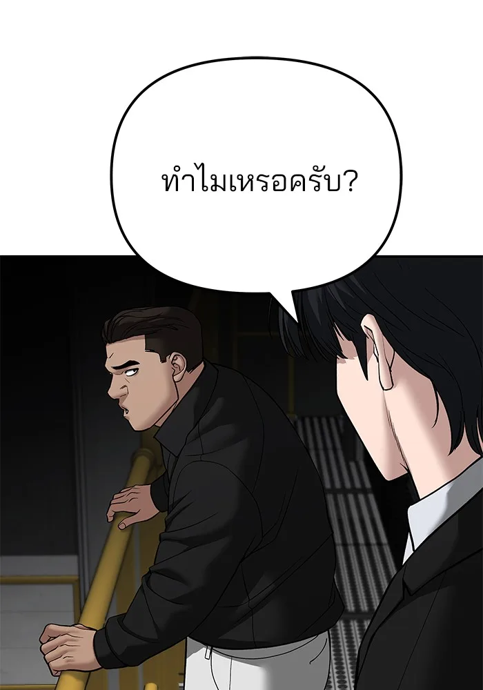 The Bully In-Charge เลวฟาดเลว ตอนที่ 94 หน้า 262