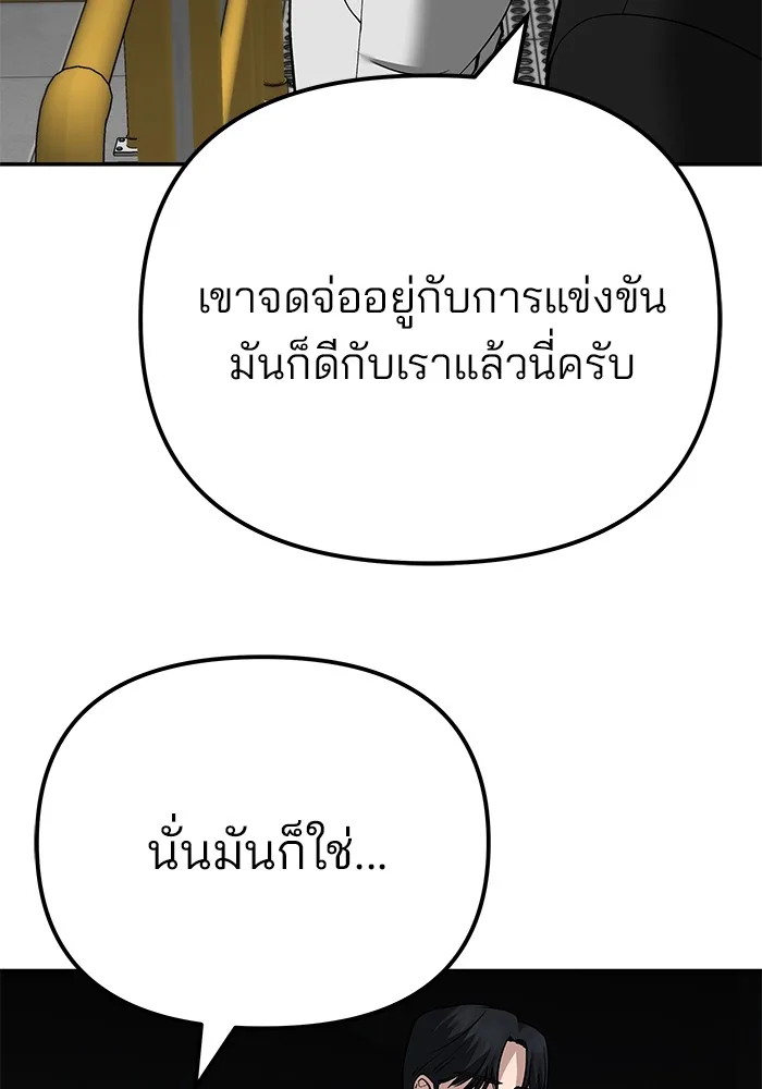 The Bully In-Charge เลวฟาดเลว ตอนที่ 94 หน้า 263