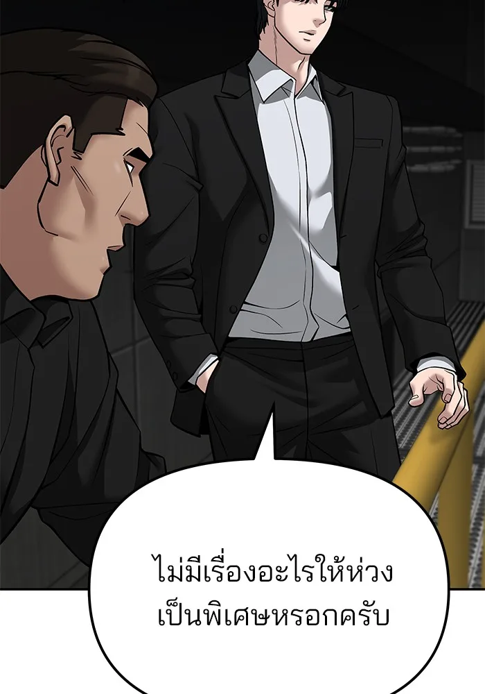 The Bully In-Charge เลวฟาดเลว ตอนที่ 94 หน้า 264