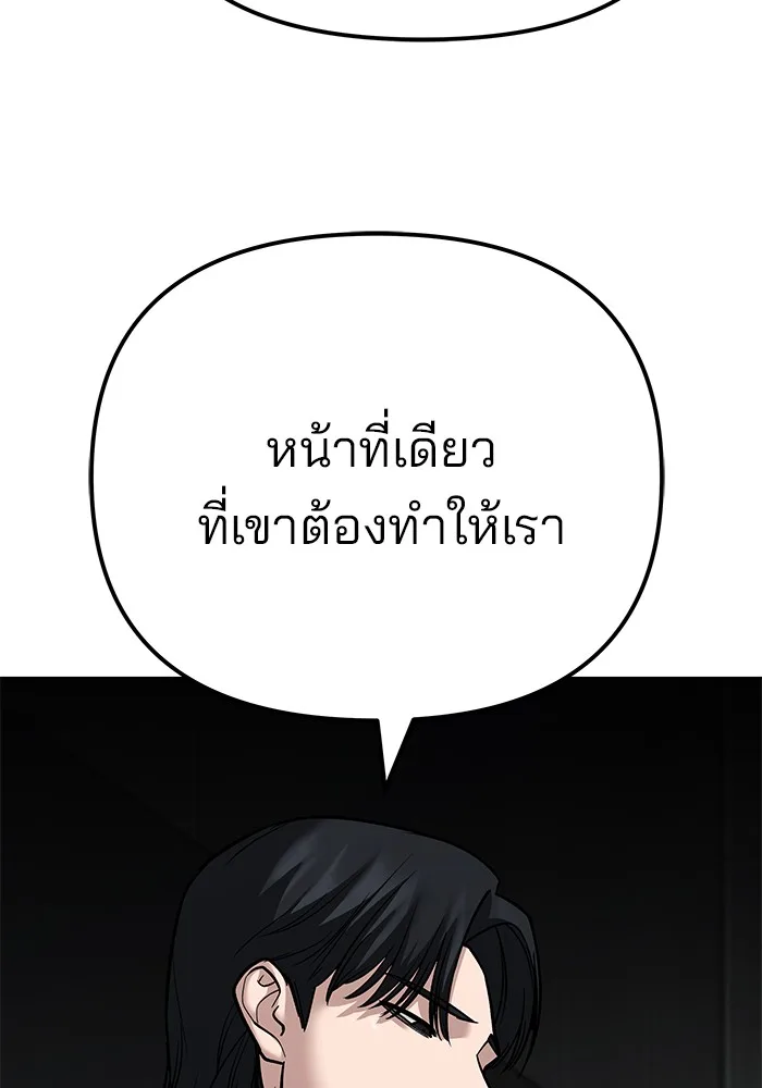 The Bully In-Charge เลวฟาดเลว ตอนที่ 94 หน้า 265