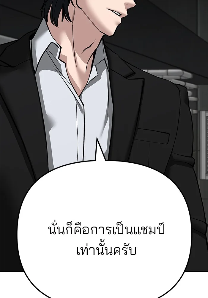 The Bully In-Charge เลวฟาดเลว ตอนที่ 94 หน้า 266