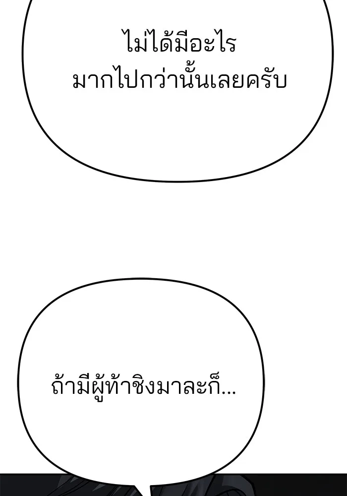 The Bully In-Charge เลวฟาดเลว ตอนที่ 94 หน้า 270