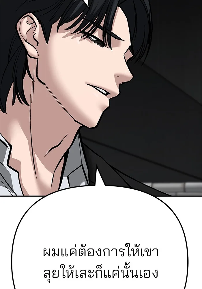 The Bully In-Charge เลวฟาดเลว ตอนที่ 94 หน้า 271