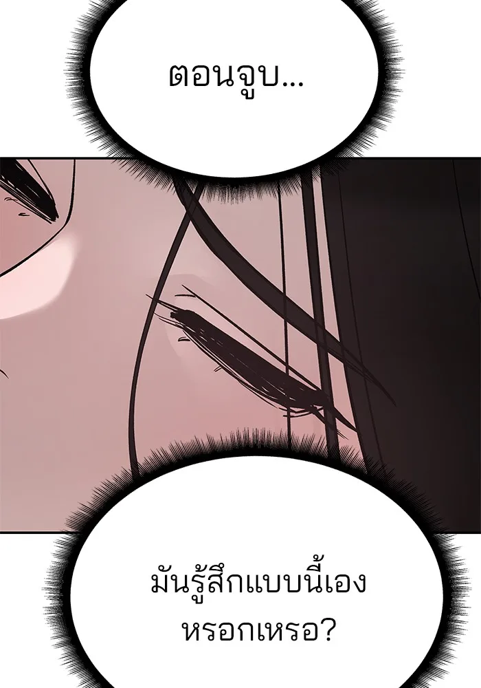 The Bully In-Charge เลวฟาดเลว ตอนที่ 94 หน้า 276