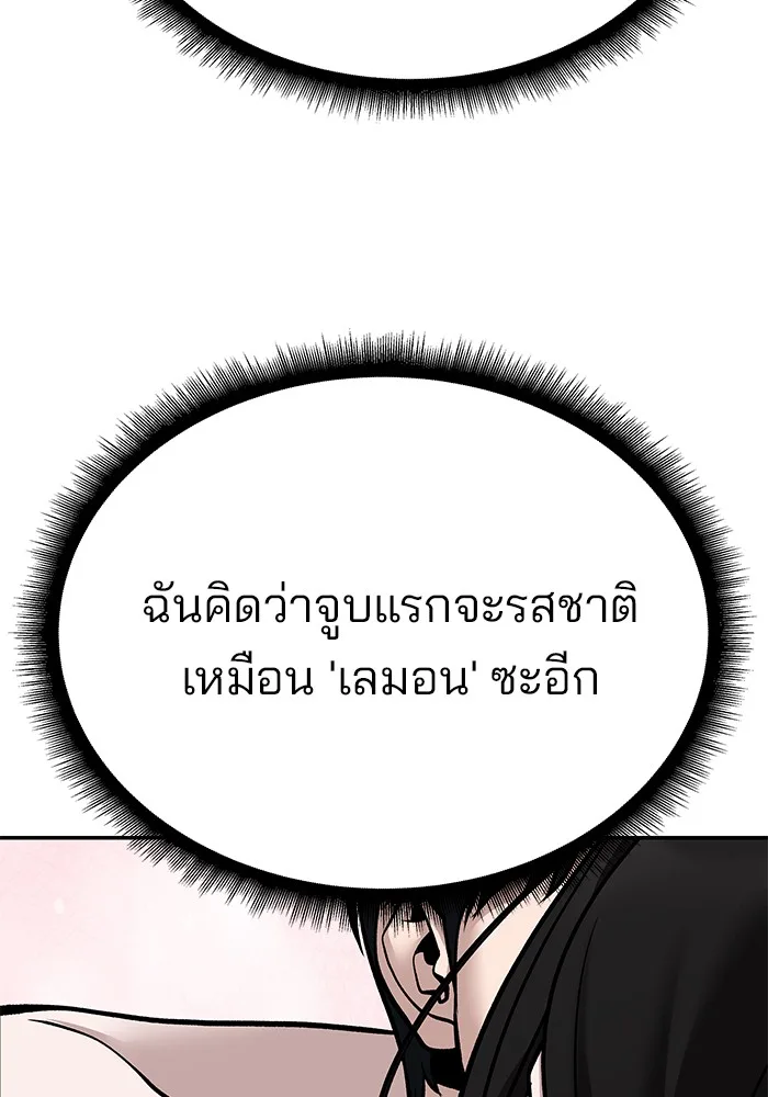 The Bully In-Charge เลวฟาดเลว ตอนที่ 94 หน้า 277