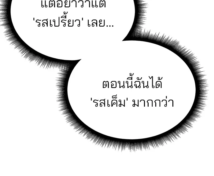 The Bully In-Charge เลวฟาดเลว ตอนที่ 94 หน้า 279
