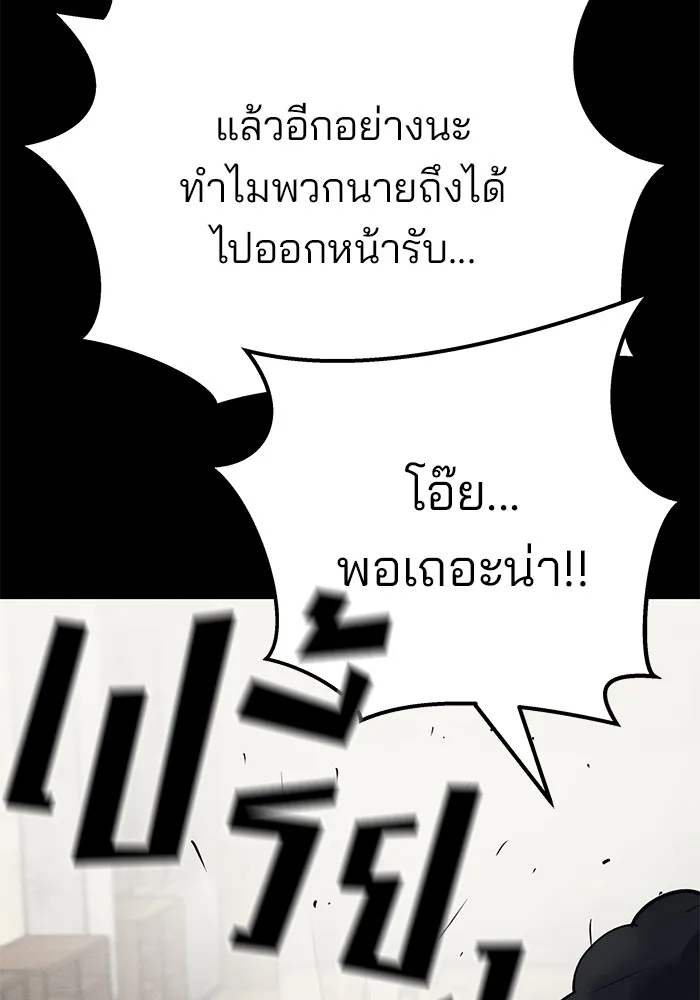 The Bully In-Charge เลวฟาดเลว ตอนที่ 94 หน้า 28