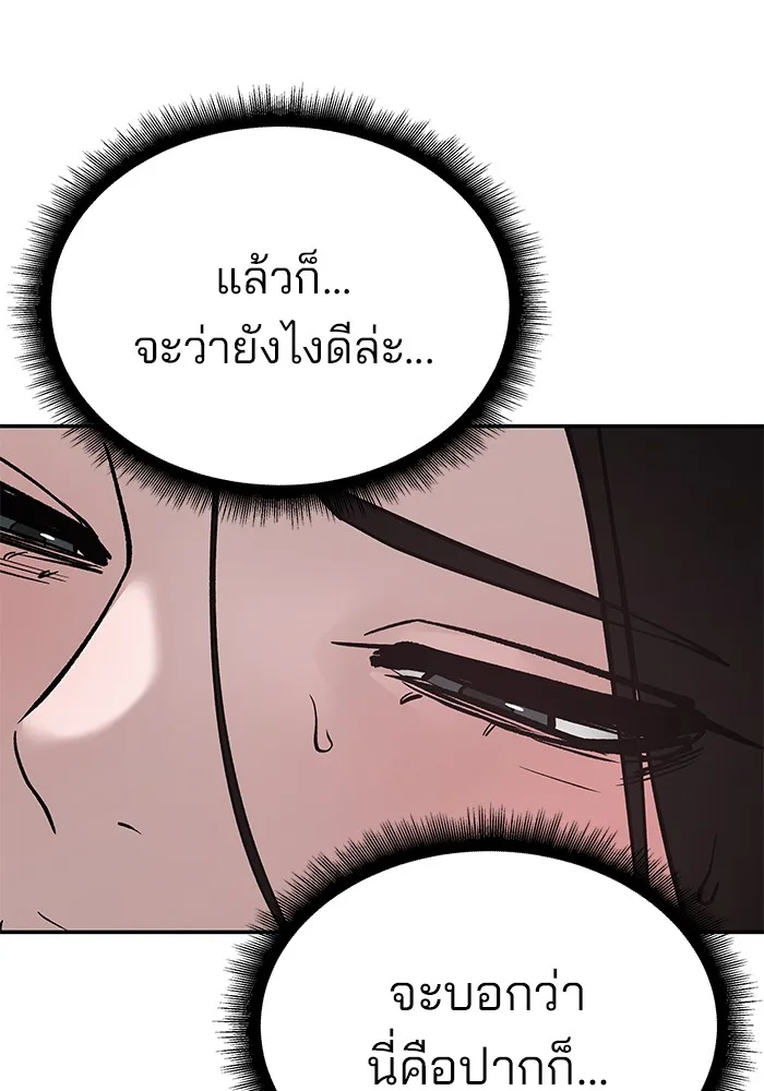 The Bully In-Charge เลวฟาดเลว ตอนที่ 94 หน้า 280