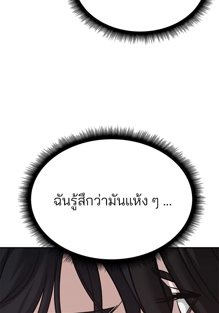 The Bully In-Charge เลวฟาดเลว ตอนที่ 94 หน้า 281
