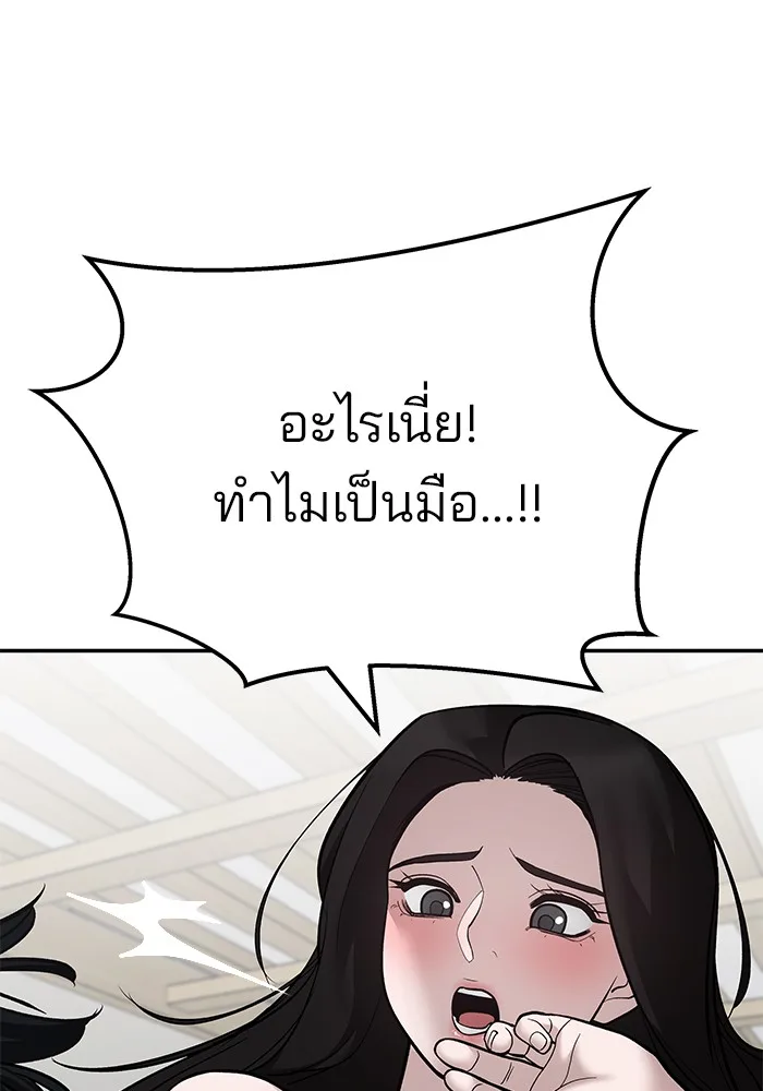 The Bully In-Charge เลวฟาดเลว ตอนที่ 94 หน้า 283