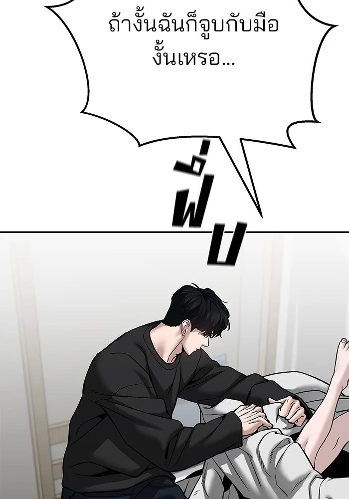 The Bully In-Charge เลวฟาดเลว ตอนที่ 94 หน้า 285